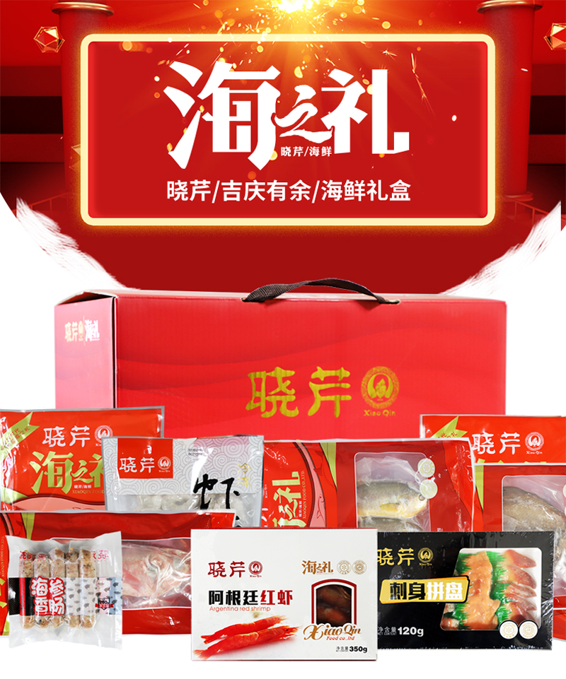 海鮮禮盒,海鮮年貨,海鮮大禮包,海產禮盒,海產禮包,海鮮大全,海產大全